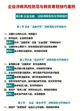 涨见识了！原来这才叫税务筹划！怪不得每次都被骂！附100个案例 