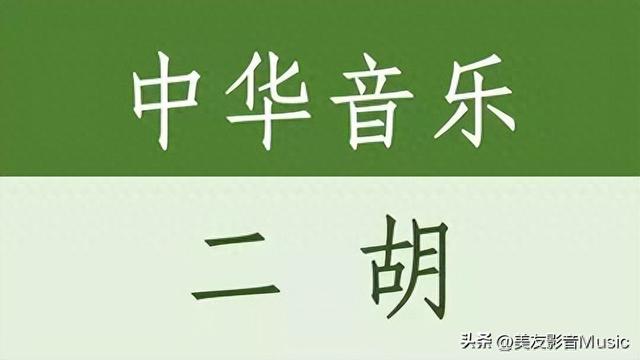 民乐专辑：中国音乐大全·二胡篇（视频搭配动物人物等画作） 